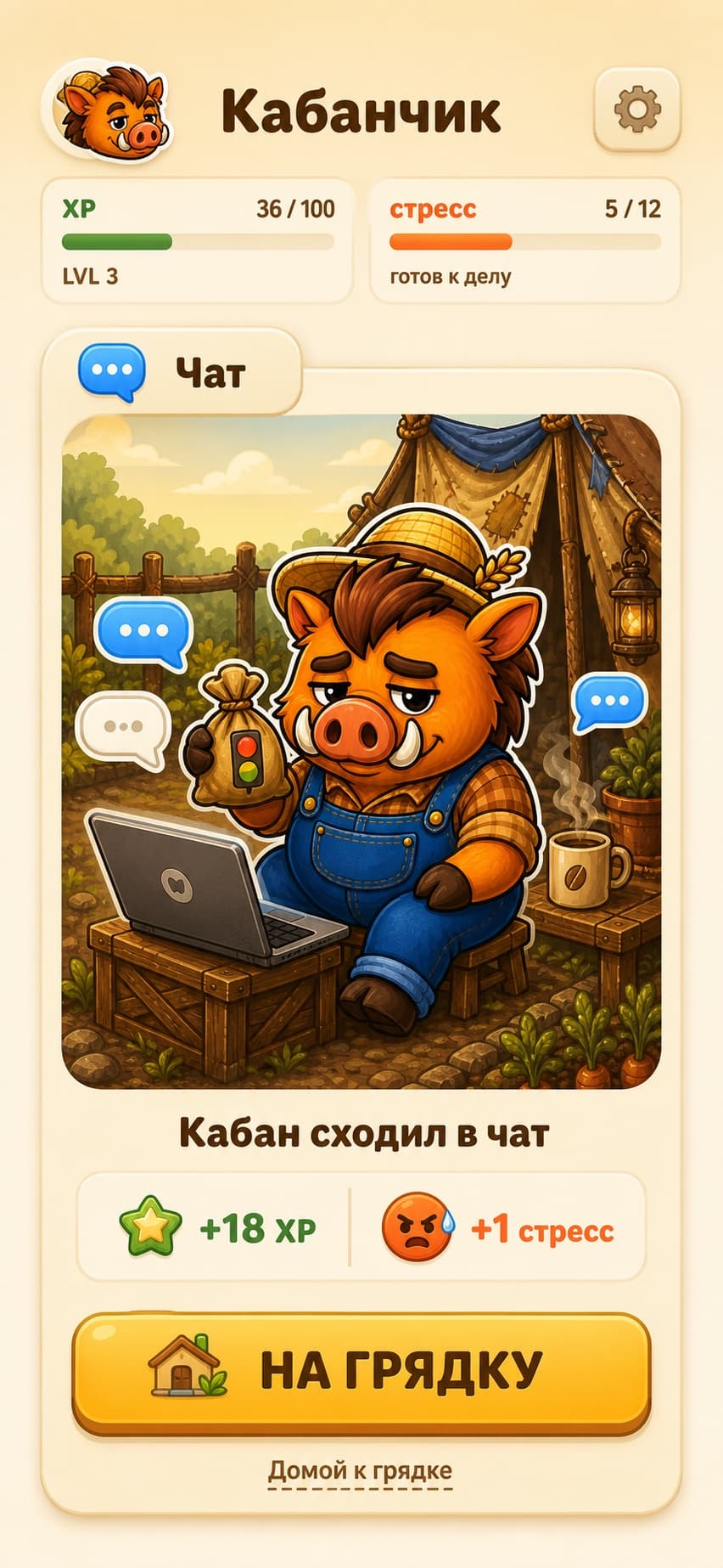 Результат в геймплее Кабанчика
