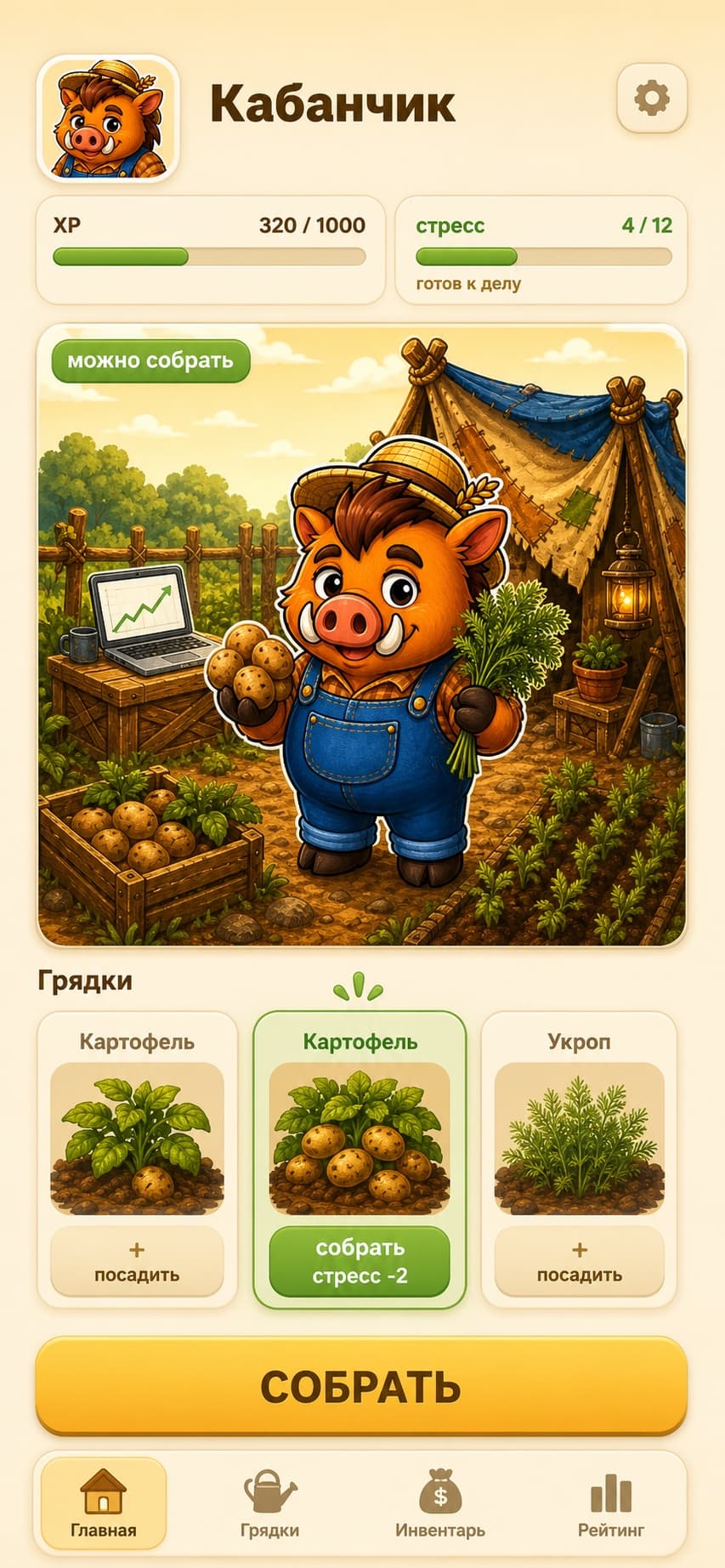 Урожай в геймплее Кабанчика